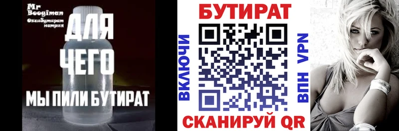 Бутират буратино Бабаево